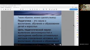 Лекция по педагогике. "Педагогика как наука. Система педагогических наук"