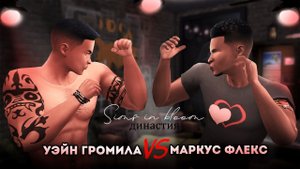 Эп.14 | Кто победит? | the Sims 4 | Династия Sims In Bloom | Первое поколение