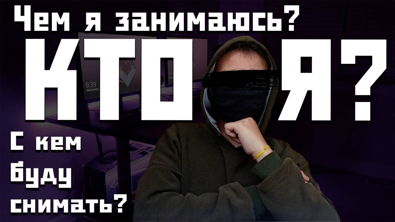 Кто я? Разговорное видео