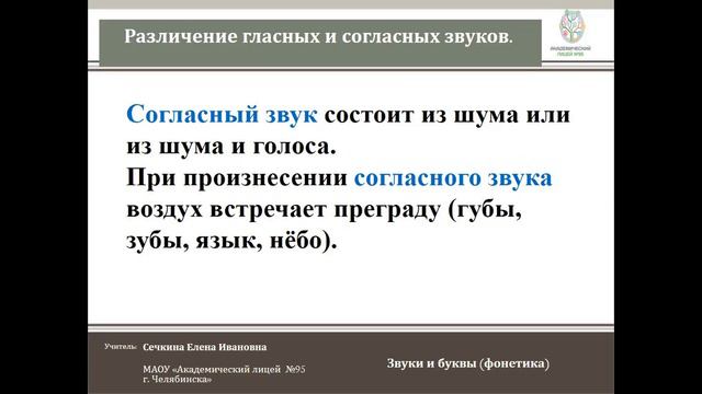 2 класс Различение звуков смотреть онлайн