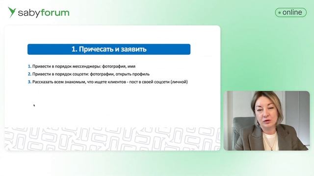 Платежеспособные клиенты: 3 площадки и алгоритм привлечения | Saby Forum