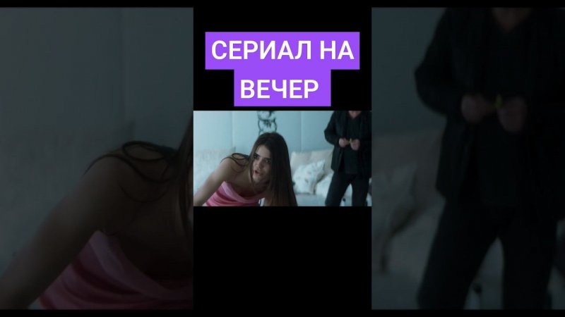 Жизнь по вызову. #сериалнавечер #триллер #жизньповызову #фильмнавечер #кино #комедия