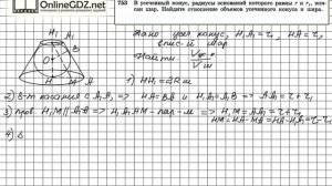 Задание №753 — ГДЗ по геометрии 11 класс (Атанасян Л.С.)