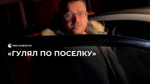 Соседи об убитом в Подмосковье экс-депутате Верховной рады