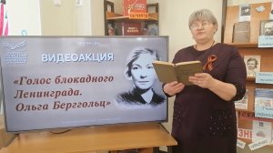 Акция «Голос блокадного Ленинграда». Наталья Чукина  «Ленинградцы за кольцом» (Оренбургская область)