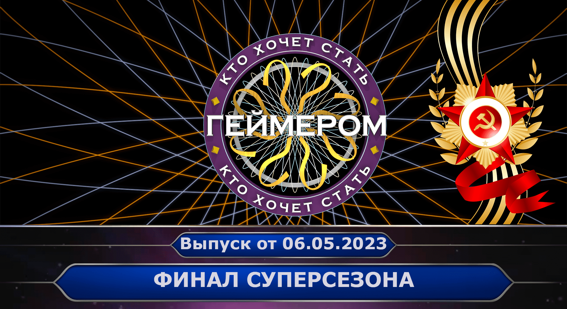 Кто хочет стать геймером? // Сезон 3 / Выпуск 8 (финал) ➤ Неожиданная развязка? смотреть онлайн