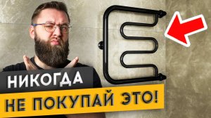 ПОЧЕМУ НЕ СТОИТ ПОКУПАТЬ ВОДЯНЫЕ ПОЛОТЕНЦЕСУШИТЕЛИ ?! | Спецвыпуск «Худею от ремонта»