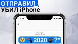 [2020] Новый способ убить iPhone | Новинки от Илона Маска и другие новости