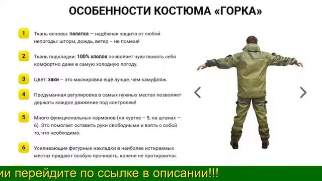 Купить Костюм Рыбалка смотреть онлайн