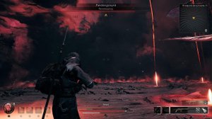 Remnant 2 Финальный босс, Соло, Кошмар