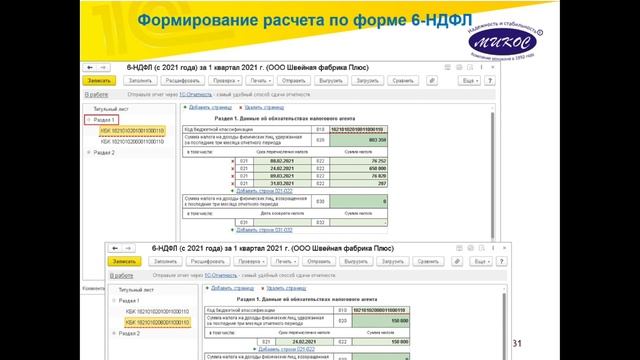 Семинар об изменениях в программах 1С от 25.06.2021 | Микос Программы 1С смотреть онлайн