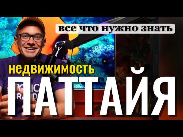 Аренда и покупка жилья в Паттайе от собственника. Как снять квартиру в Паттайе. Копакабана кондо