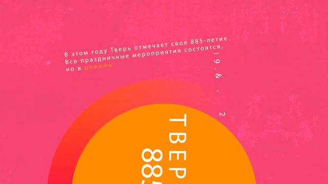02 ДЕНЬ ГОРОДА ТВЕРИ 2020 ролик смотреть онлайн