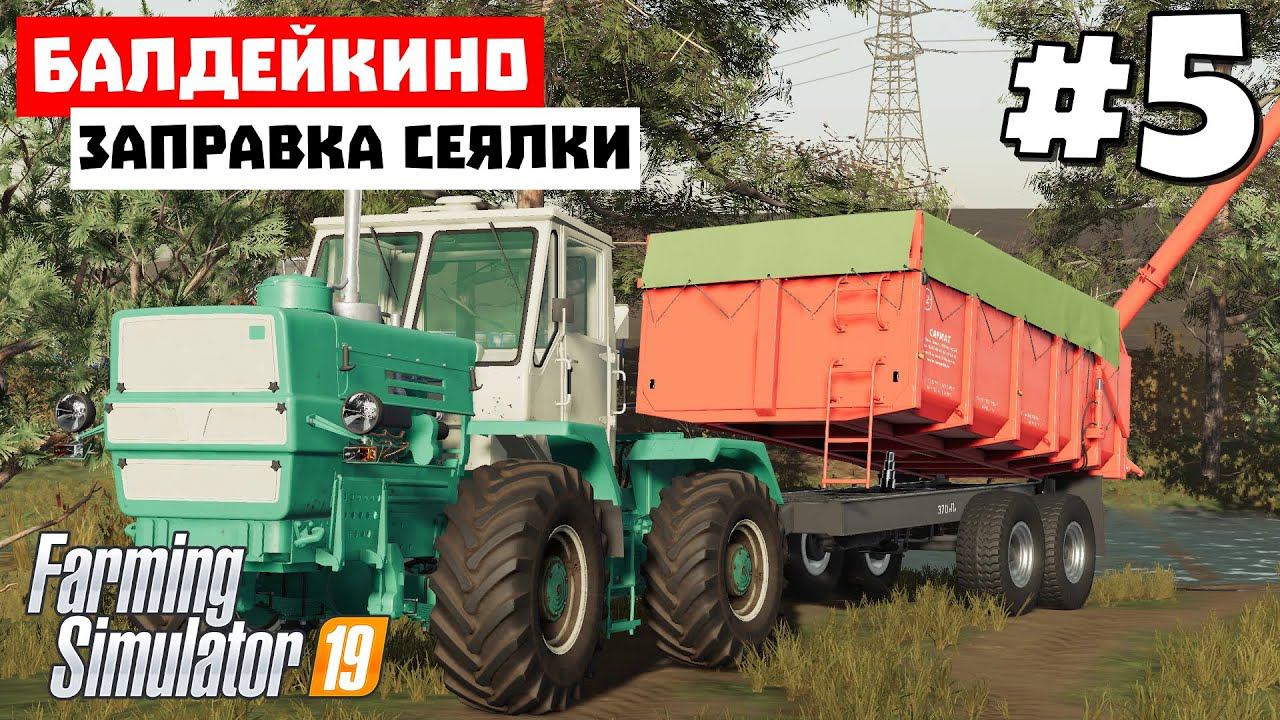 Farming Simulator 19 Балдейкино -Что-то не работает #5