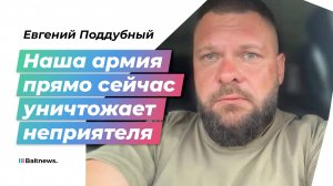 Силы сторон и цели противника: Поддубный – о ситуации в Курской области