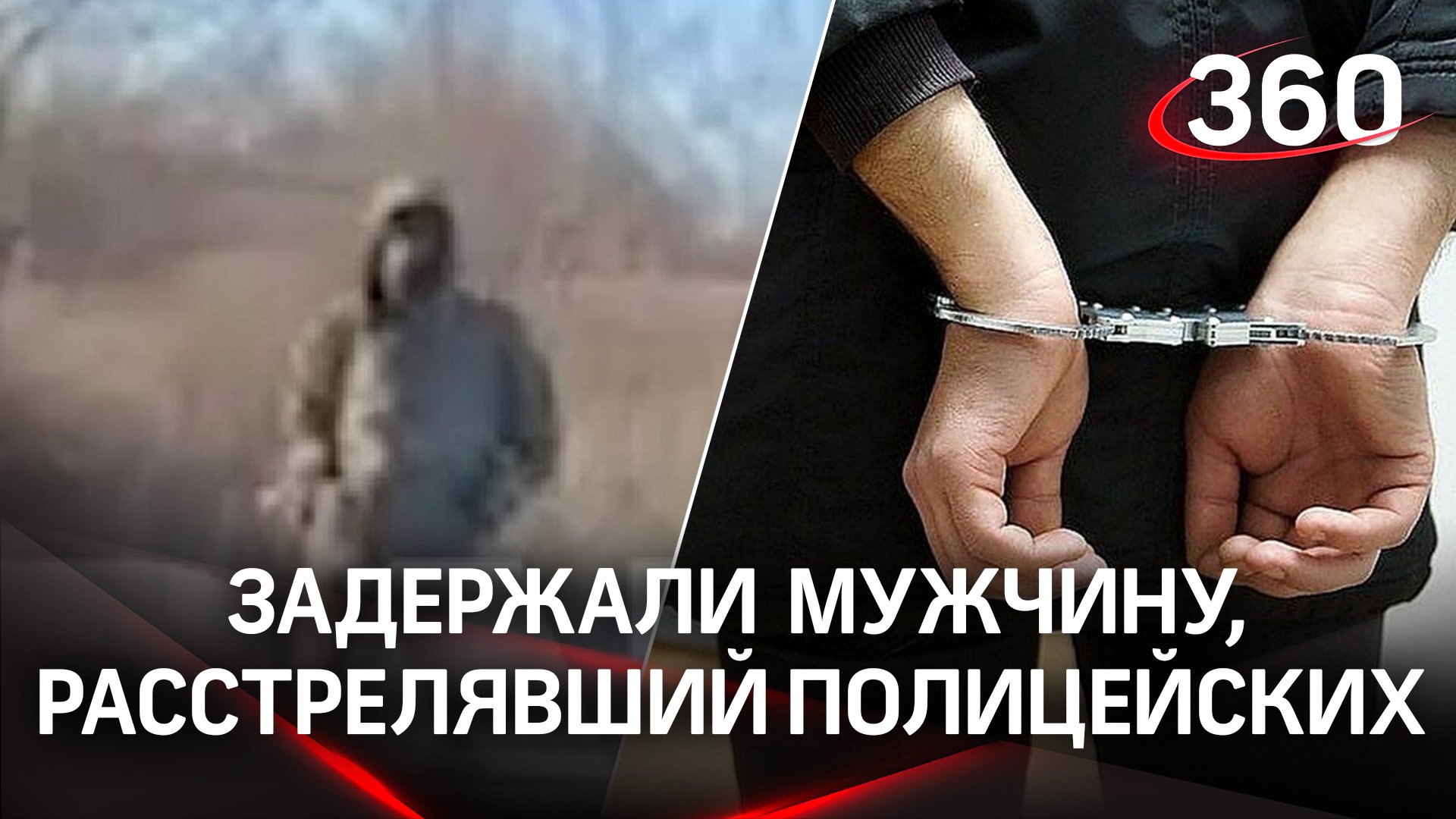 Расстрелявший полицейских из пулемета задержан в Новошахтинске. Он может быть дезертиром