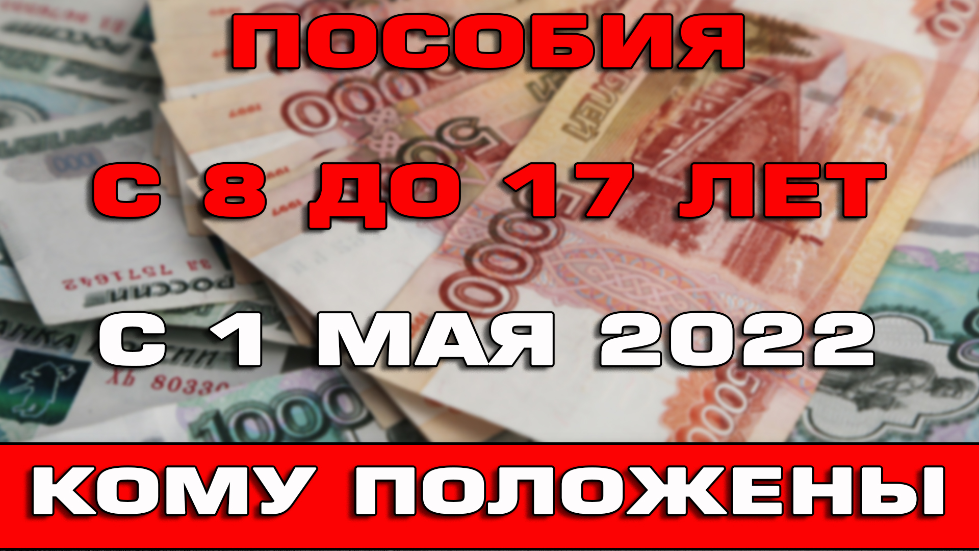 Единовременная выплата 10000 рублей 2024 году. Пособие на детей от 8 до 17 лет. Пособие с 8 до 16 лет в 2022 году. Детские выплаты с 8 до 16 лет в 2022 году. 8 17 Пособие на детей лет в 2022.