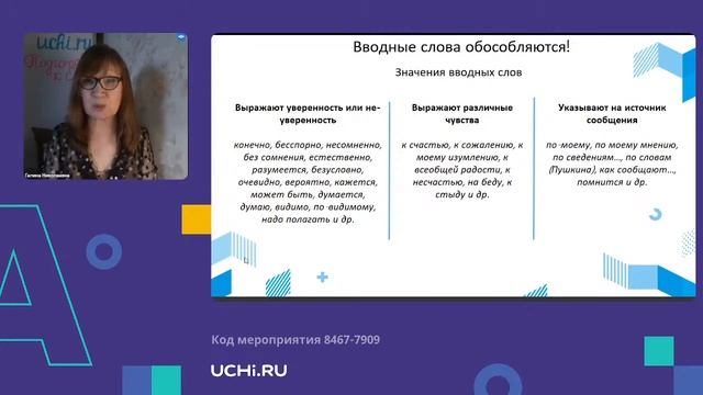 Подготовка к ЕГЭ по русскому языку: разбор заданий по темам«Орфография» и «Пунктуация»