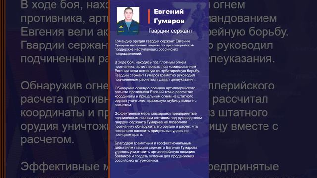 Евгений Гумаров Наградной лист Z