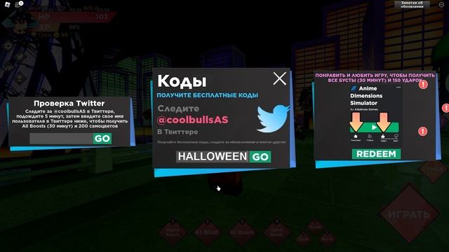 Все рабочие коды в Anime Dimensions Simulator. Рабочие коды для роблокса. Roblox codes смотреть онлайн