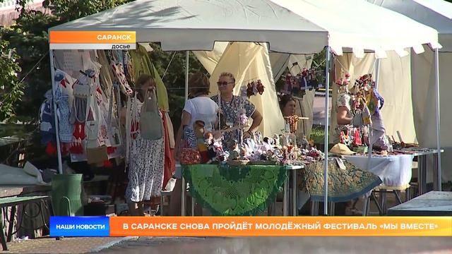 В Саранске снова пройдёт молодёжный фестиваль «Мы вместе»