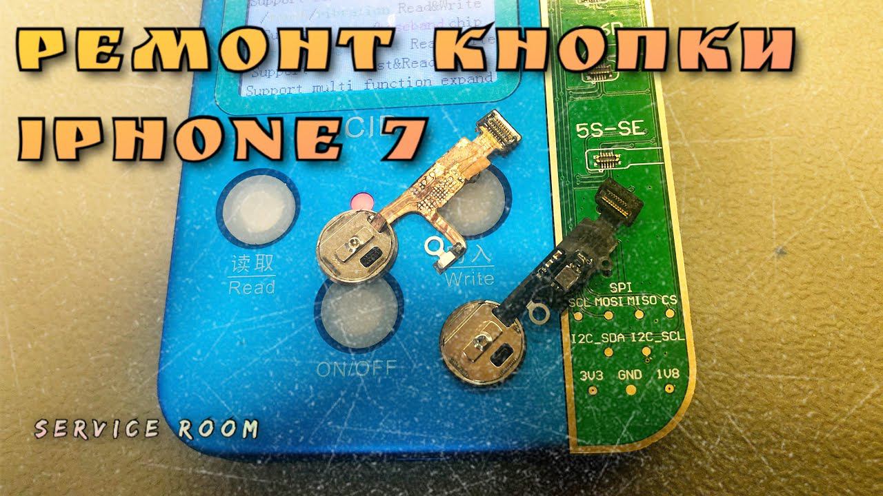 Ремонт кнопки iPhone 7 Plus для подписчика. смотреть онлайн