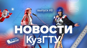 выпуск 8