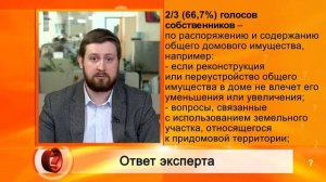 Вопрос эксперту. Какой должен быть кворум жильцов на общем собрании собственник?