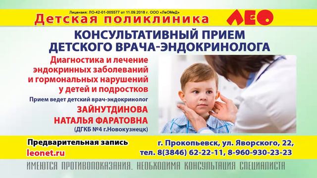 Консультативный прием детского эндокринолога смотреть онлайн