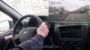 Ручное управление на автомобиле LADA GRANTA