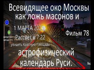 1 Марта   встреча Мужьего Лета на рассвете   увидеть почему Площадь Красная