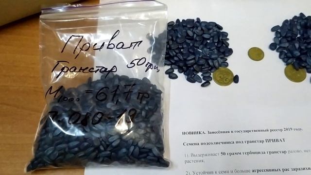 Семена под гранстар Приват 50грамм разово. Подсолнечник устойчив к семи расам заразихи и засухе A-G смотреть онлайн