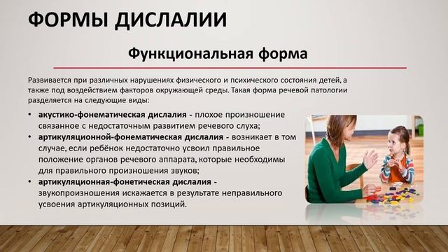 Дислалия
