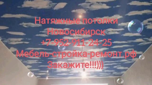 Натяжные потолки Новосибирск глянцевые матовые двухуровневые с фотопечатью