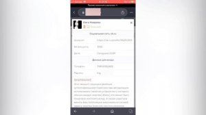 Читаю чужие сообщения в одноклассниках с телефона