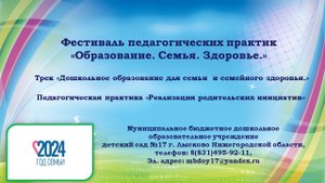 Фестиваль педагогических практик «Образование. Семья. Здоровье»