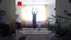Как живёт старейший дом-интернат в Бурятии для людей с психическими расстройствами