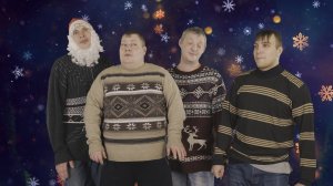 Колпашевская вата (Cover Стекловата - Новый год)