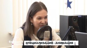 СПЕЦИАЛИЗАЦИЯ - АНИМАЦИЯ. Большой город 22/12/23