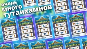 Победили Тутанхамон, Пятьдесят лотерейных билетов, Моментальная лотерея Столото