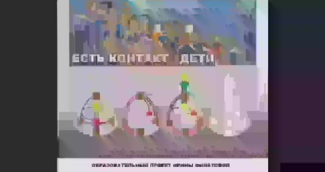 Есть контакт "Выпуск 7-й"  Дизайн человека - Дети