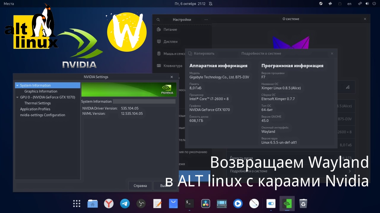 Возвращаем сессию wayland в ALT linux на картах nvidia с проприетарным драйвером