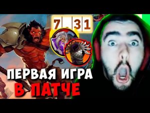 Стрей первая игра на Аксе! 7.31 [ Stray228 лучшее ]