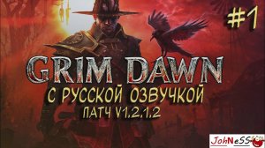 Grim Dawn / Русская озвучка / Начало / Прохождение #1 / патч v1.2.1.2