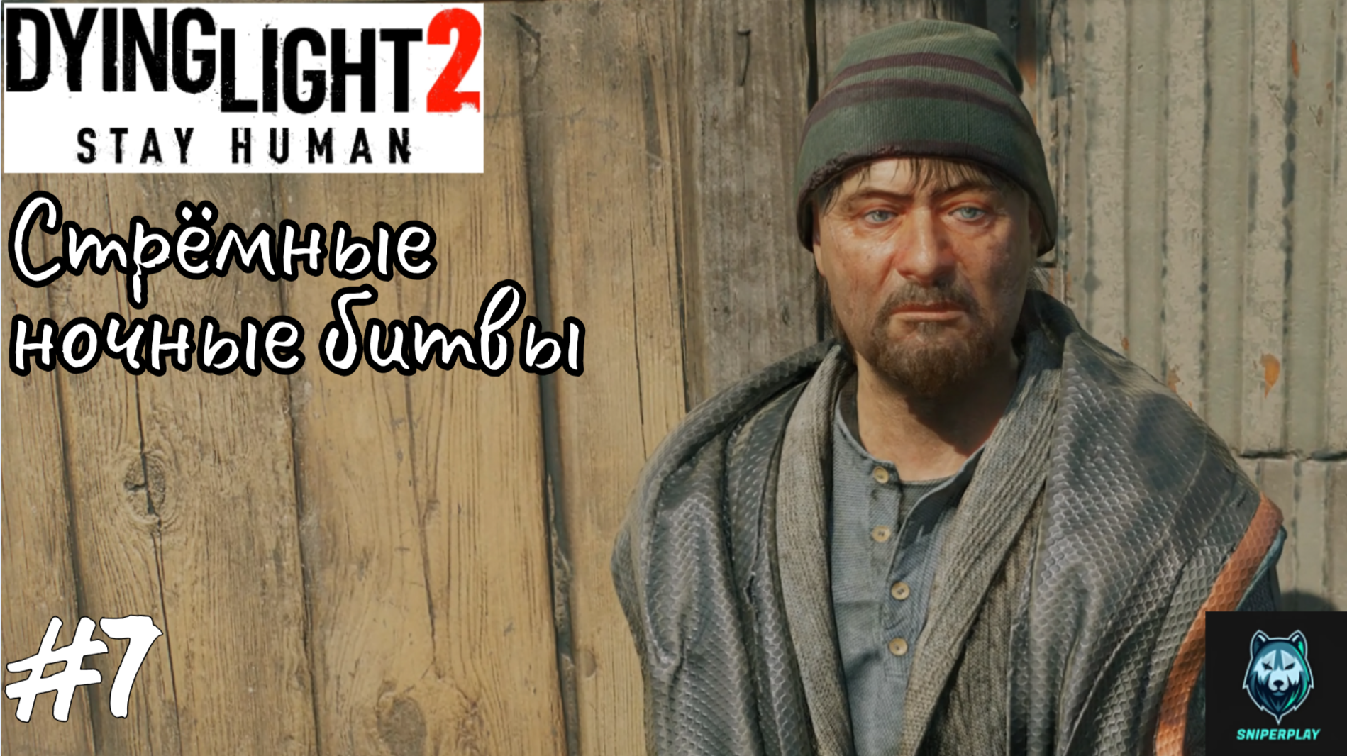 Прохождение Dying Light 2: Stay Human — Часть 7: Стрёмные ночные битвы