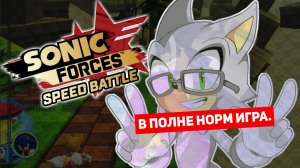 Sonic Forces Speed Battle ► Не плохо...