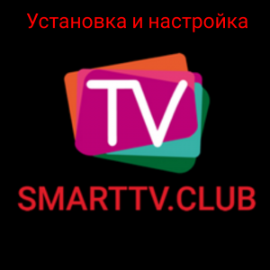 Один из лучших iptv плееров для просмотра ТВ каналов.