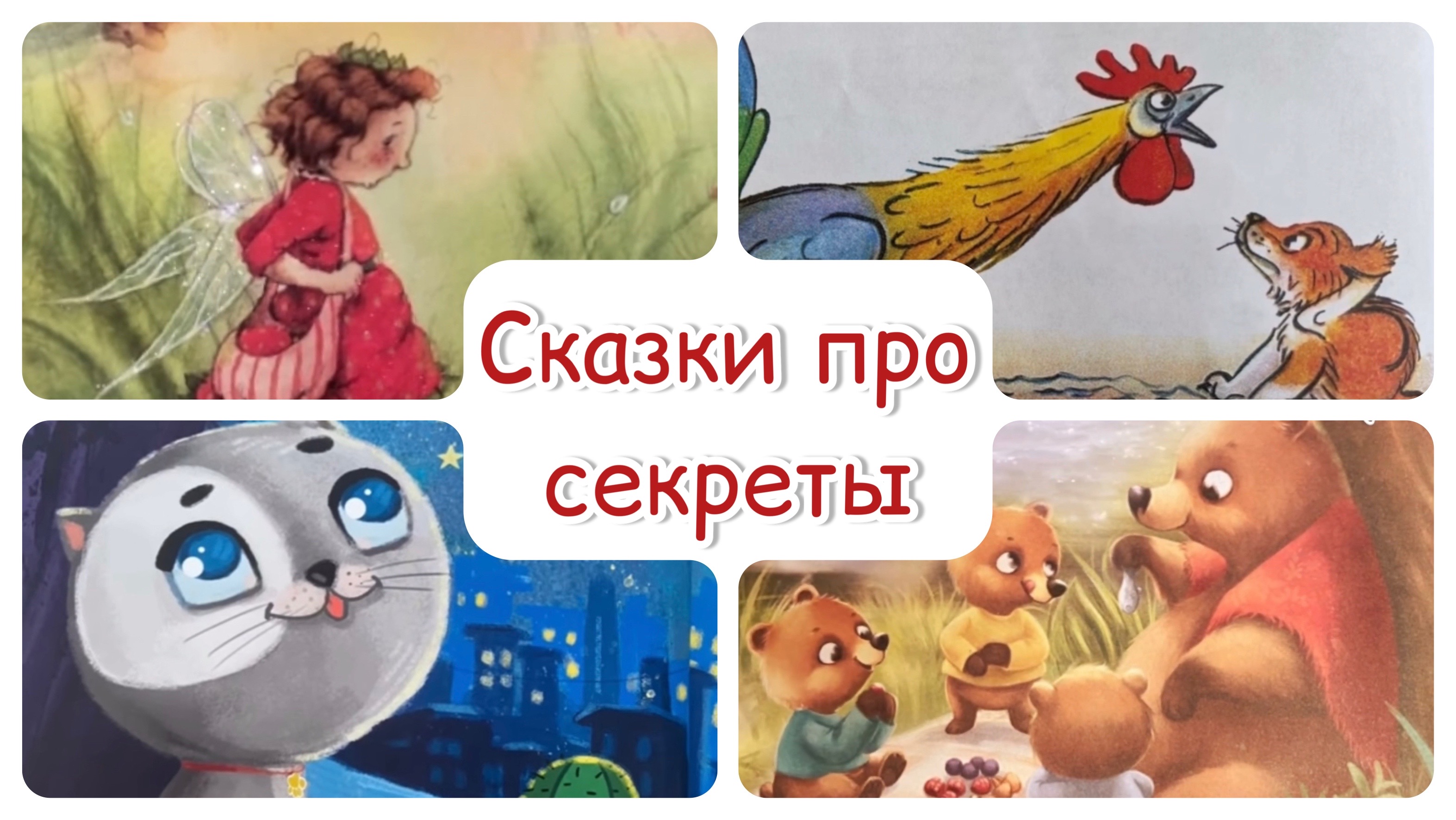 Топ сказок. Сказки про чудеса природы дитя.