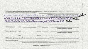 заполнение наряда на газоопасные работы