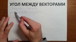 14.6. Угол между векторами
